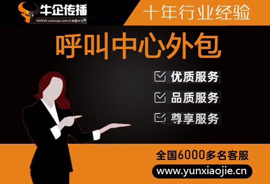 北京电销外包业务